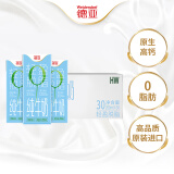 德亚（Weidendorf）德国进口轻盈脱脂高钙纯牛奶200ml*30欧洲牧场每盒7g蛋白质0脂肪