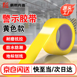 豪思克普 黄色胶带 地标线台风警示胶带PVC宽48mm*33米高粘耐磨定位标识分区安全警戒指示贴条墙贴地贴