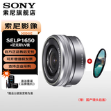索尼（SONY）APS-C 半画幅 标准变焦镜头 E口变焦镜头 风光 人像 旅游 抓拍 家用 E16-50银色【拆机镜头】+尼克斯40.5UV 标配