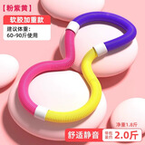 羽豪弹簧呼啦圈收腹加重美腰女瘦腰减肚子神器成人初学者软体呼啦圈 粉紫黄色\约2斤
