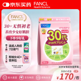 FANCL HealthScience女性30+复合维生素每日营养包30日量 VBVC胶原蛋白抗氧化红润透亮