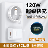 今典120W/100W/66W充电器套装超级快充闪充数据线Type-c充电线安卓插头适用华为荣耀VIVO小米OPPO手机 MAX120W充电器+1米6A线