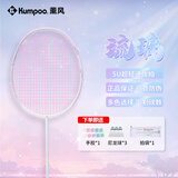 薰风（KUMPOO）羽毛球拍超轻4U全碳素熏风K520pro升级款新手入门业余专用训练拍 琉璃 5U 白/浅紫 拉樱花粉线 25磅(业余中级)