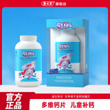 养生堂成长快乐多种维生素加钙锌咀嚼片 儿童保健品 补充多种维生素和钙 【店铺热销】钙咀嚼片(巧克力味)80片临期7月