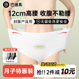 巴迪高（BADIGAO）孕产妇高腰剖腹产一次性内裤女无菌纯棉月子短裤日抛30条3XL