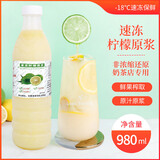 XiSiLi新鲜冷冻柠檬汁饮料鲜榨原浆果肉原汁纯果蔬汁冲饮奶茶店原料瓶装 速冻柠檬汁原浆 980mL*1瓶