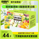 佰恩氏（BAIENSHI）金桔柠檬果汁椴树蜜柠檬饮料非浓缩饮品【0添加剂】0脂200ml*12瓶