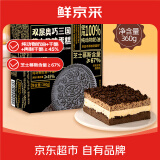 鲜京采双层奥巧三国芝士蛋糕360g 