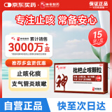神奇 枇杷止咳颗粒 3g*15袋/盒 非胶囊止咳化痰清肺支气管炎咳嗽成人喉咙干痒感冒咳嗽药非黄龙