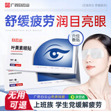白云山叶黄素眼贴*18片缓解眼疲劳改善视力模糊成人青少年学生儿童眼罩