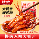 精武甜辣大鸭舌35g 温州特产酱香鸭舌头卤味休闲食品小吃零食绝味旗下