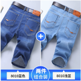 乔诗慧【2件装】牛仔裤男新款夏季男士修身休闲商务弹力男裤直筒宽松裤 （短裤）8010蓝色+8010浅蓝 38 (裤腰2尺9）