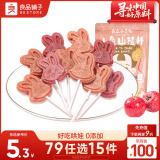 良品铺子 小兔山楂棒什锦装棒棒糖 小食仙儿童零食蜜饯糖果休闲零食 85g