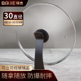 拜杰可立玻璃锅盖煎锅炒锅火锅蒸锅盖不锈钢包边防爆加厚防溢30cm