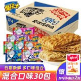 魔法士干脆面20g混合口味整箱干吃方便面魔法师儿时怀旧解馋休闲小零食 【混和口味30包】送2包小鱼
