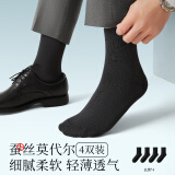 金利来 男士袜子男轻薄透气7A级抗菌防臭桑蚕丝中筒袜商务袜纯色4双装