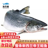 渔传播新西兰冰鲜帝王鲑鱼整条净含量8-9斤三文鱼刺身即食鱼类源头直发