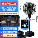 普来旺（Pra mang） 双头落地电风扇商用大功率强力家用大风力18吋360转车间大排档工业双面落地扇 【升级分控款】黑18吋双头360度摇头