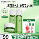 一叶子（One leaf）护肤品套装礼盒酪梨水乳男女学生牛油果补水保湿舒缓化妆品礼物 酪梨三件套：水+乳+霜