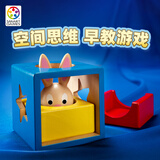 Smart Games兔宝宝魔术箱 2岁+  儿童早教益智玩具 图形空间启蒙六一礼物