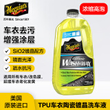 美光（Meguiar's）美国进口TPU车衣陶瓷镀晶洗车液延缓车衣老化发黄改色膜车漆镀晶