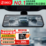 360汽车行车记录仪M320 2K+1440P高清夜视 前后双录车载流媒体后视镜