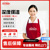 家政保洁服务 深度保洁 保洁上门服务深度清洁 钟点工 小时工 擦玻璃  全屋清洁 家政保洁上门服务 深度保洁4小时 单人（含室内玻璃）