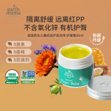 EARTH MAMA美国地球妈妈护臀膏有机新生儿婴儿红屁股宝宝尿布疹屁屁乐屁屁霜 护臀膏60ml【买3罐赠抚触油】