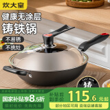 炊大皇（COOKER KING）传世34cm炒锅 无涂层铁锅铸铁锅 电磁炉通用炒菜锅 C34D2