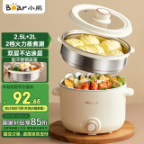 小熊（Bear）电煮锅 泡面火锅宿舍小电锅 多功能多用途电热锅 2.5L蒸煮一体蒸屉蒸笼电蒸锅 DRG-E25H1