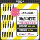 斑马牌（ZEBRA）中性笔 0.38mm子弹头按压签字笔 大容量学生办公走珠笔 JJXZ15W 黑色 10支装
