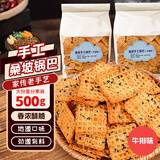 百宝库 桑坡锅巴非油炸手工锅巴河南特产无添加休闲零食牛排味500g/袋