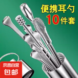 ⭐万单爆款⭐成人挖耳勺套装掏耳朵神器螺旋式不锈钢采耳6件套 挖耳勺10件套【便携筒装】