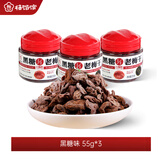 梅饴馆1/1老梅干55g/罐无核蜜饯青梅子话梅零食酸甜零食礼物开车 黑糖味*3罐