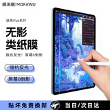 膜法屋适用2025款iPad 11代类纸膜11英寸超清抗反光无影类纸膜苹果平板电脑贴膜第十代磨砂手写膜抗眩光