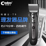 科德士电推剪理发器店美发廊专业雕刻发型师专用油头家用推子916/T9/925 科德士T9 黑色 官方标配