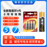 南孚电池5号7号碱性电池聚能环4代官方正品儿童玩具车空调器遥控器锂电池鼠标电蚊拍干电池 7号电池【12粒】