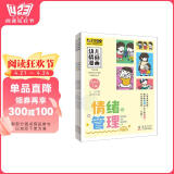 幼儿情商漫画（全四册）高情商儿童养成漫画，让孩子了解自己，让家长了解孩子