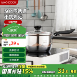 美厨（maxcook）奶锅 304不锈钢奶锅汤锅16cm 泡面煮奶辅食锅 加厚复合底 LN116