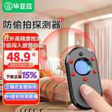 毕亚兹 酒店摄像头探测仪探测器 防偷怕探测器 智能防窥探测器小型红外线探测器适用旅行出游宾馆民宿 