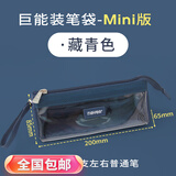 never巨能装2.0笔袋超大容量中考礼物ins可视日系生日礼物原创糖果色文具袋 mini藏青【单件包邮】