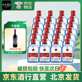 红星【酒行直营】二锅头绵柔8蓝扁蓝瓶清香型白酒 53度150mL*24瓶整箱