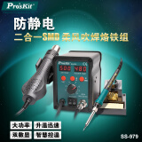 宝工（Pro'sKit）SS-979H恒温数显电烙铁热风枪二合一SMD柔风吹焊台烙铁组