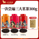 八马茶业 红茶 大红袍 铁观音 普洱 龙井茶 任选 茶叶自己喝 罐装 赠礼袋 300g（金骏眉+正山小种+大红袍）