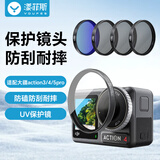漾菲斯适配大疆Action5Pro/4/3滤镜套装配件UV保护镜ND减光CPL偏振渐变镜运动相机骑行磁吸镜头镜片套装