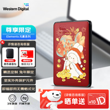 西部数据（WD）移动硬盘 元素系列 机械硬盘 手机笔记本电脑外接 个性企业定制 前兔无量 |赠硬盘包 2TB