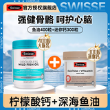 Swisse钙片中老年腰腿痛腿抽筋骨质疏松成人补钙维生素d斯维诗柠檬酸钙 【补钙又护脑】钙300粒+鱼油400粒