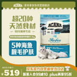 愛肯拿（ACANA）猫粮 海洋盛宴成猫幼猫粮 全价通用无谷进口鱼肉粮5.4kg效期25/11
