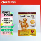 日本Counterpain止痛贴大正肯得膏舒缓腰痛瘀伤跌打扭伤肌肉关节疼痛肩膀僵硬进口 10片