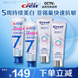 佳洁士美白抗敏牙膏套装焕齿白去黄90g*2+专研抗敏120g*2京东自营